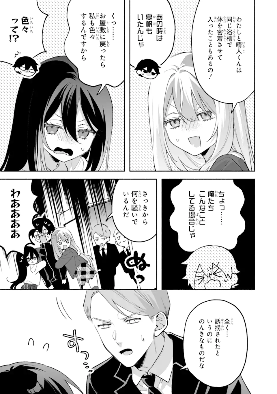 Cool na Megami-sama to Issho ni Sundara, Amayakashi Sugite Ponkotsu ni shite Shimatta Ken ni Tsuite Chapter 35.2 2ページ