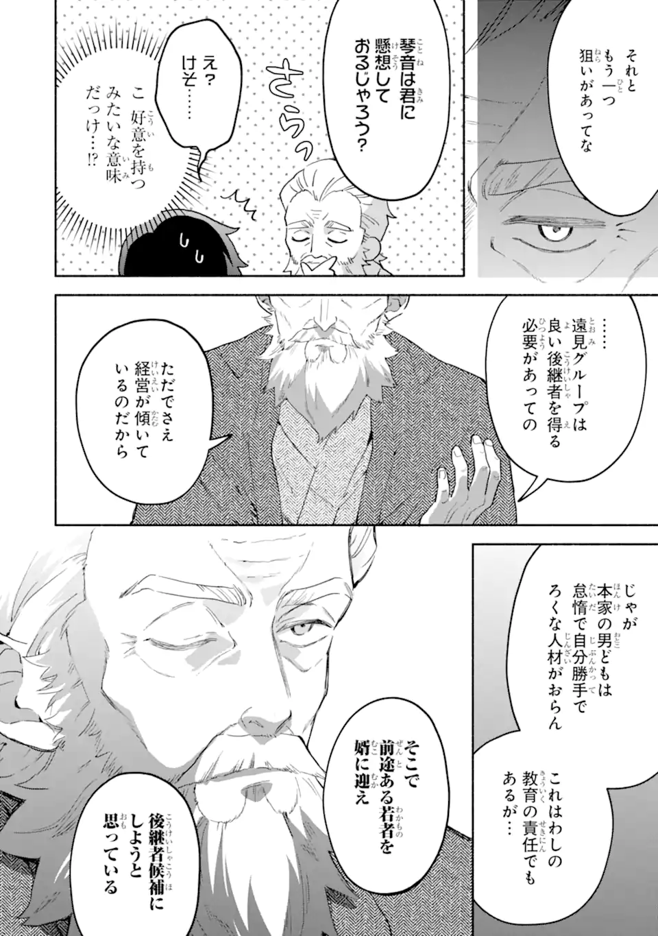Cool na Megami-sama to Issho ni Sundara, Amayakashi Sugite Ponkotsu ni shite Shimatta Ken ni Tsuite Chapter 35.2 11ページ