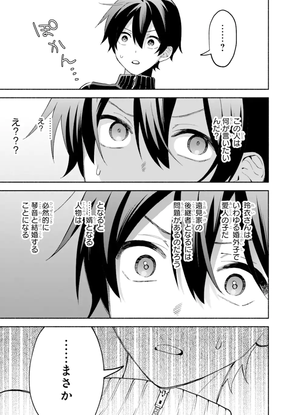 Cool na Megami-sama to Issho ni Sundara, Amayakashi Sugite Ponkotsu ni shite Shimatta Ken ni Tsuite Chapter 35.2 12ページ