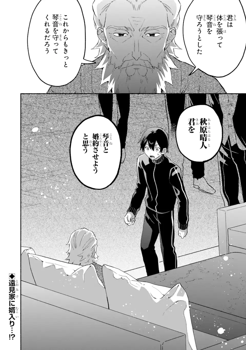 Cool na Megami-sama to Issho ni Sundara, Amayakashi Sugite Ponkotsu ni shite Shimatta Ken ni Tsuite Chapter 35.2 13ページ