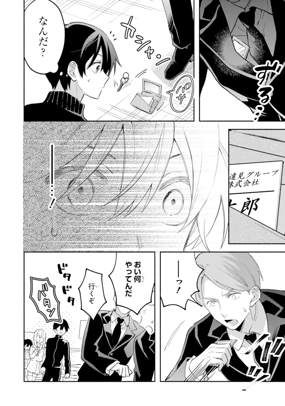 Cool na Megami-sama to Issho ni Sundara, Amayakashi Sugite Ponkotsu ni shite Shimatta Ken ni Tsuite Chapter 35.2 3ページ