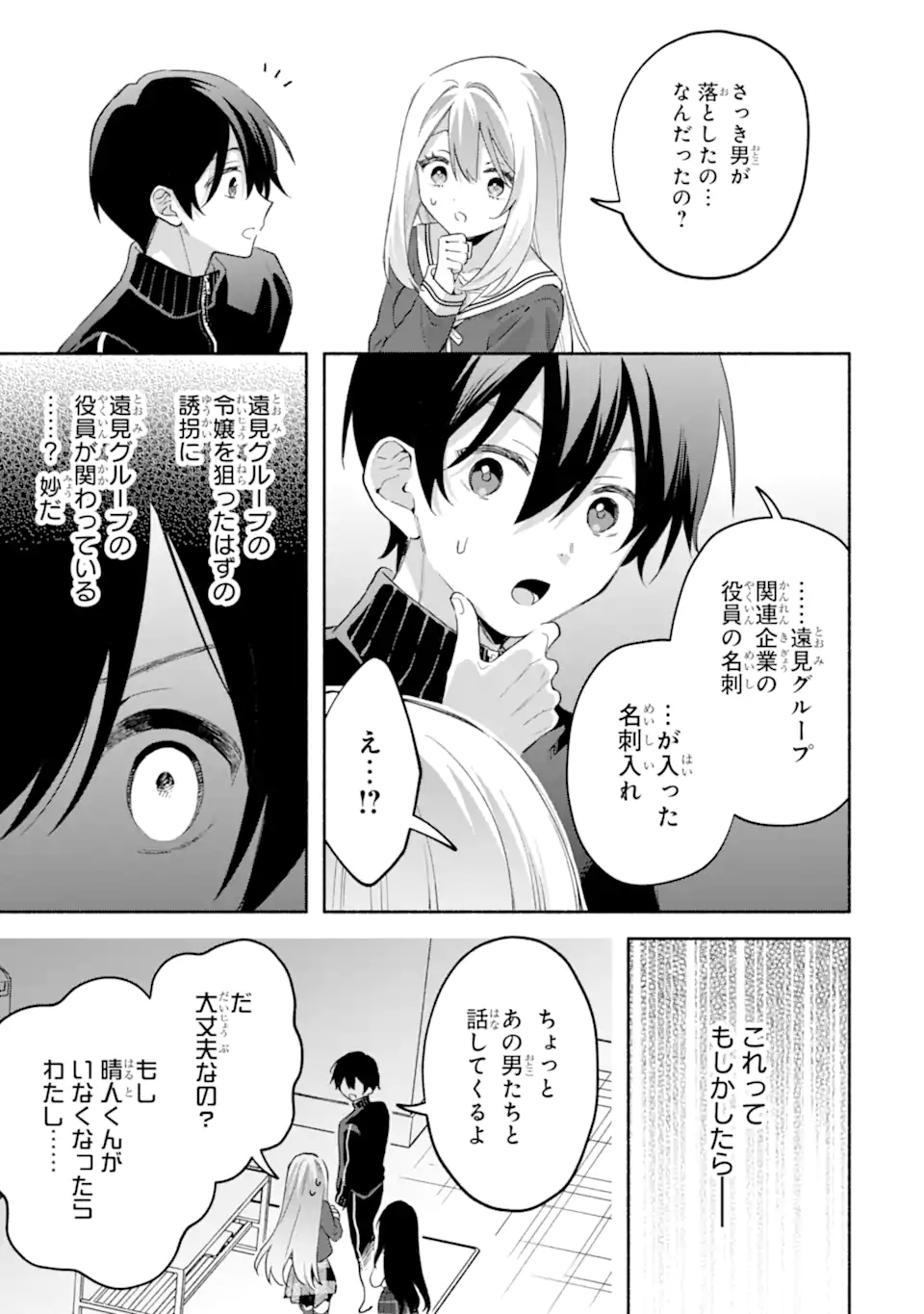 Cool na Megami-sama to Issho ni Sundara, Amayakashi Sugite Ponkotsu ni shite Shimatta Ken ni Tsuite Chapter 35.2 4ページ