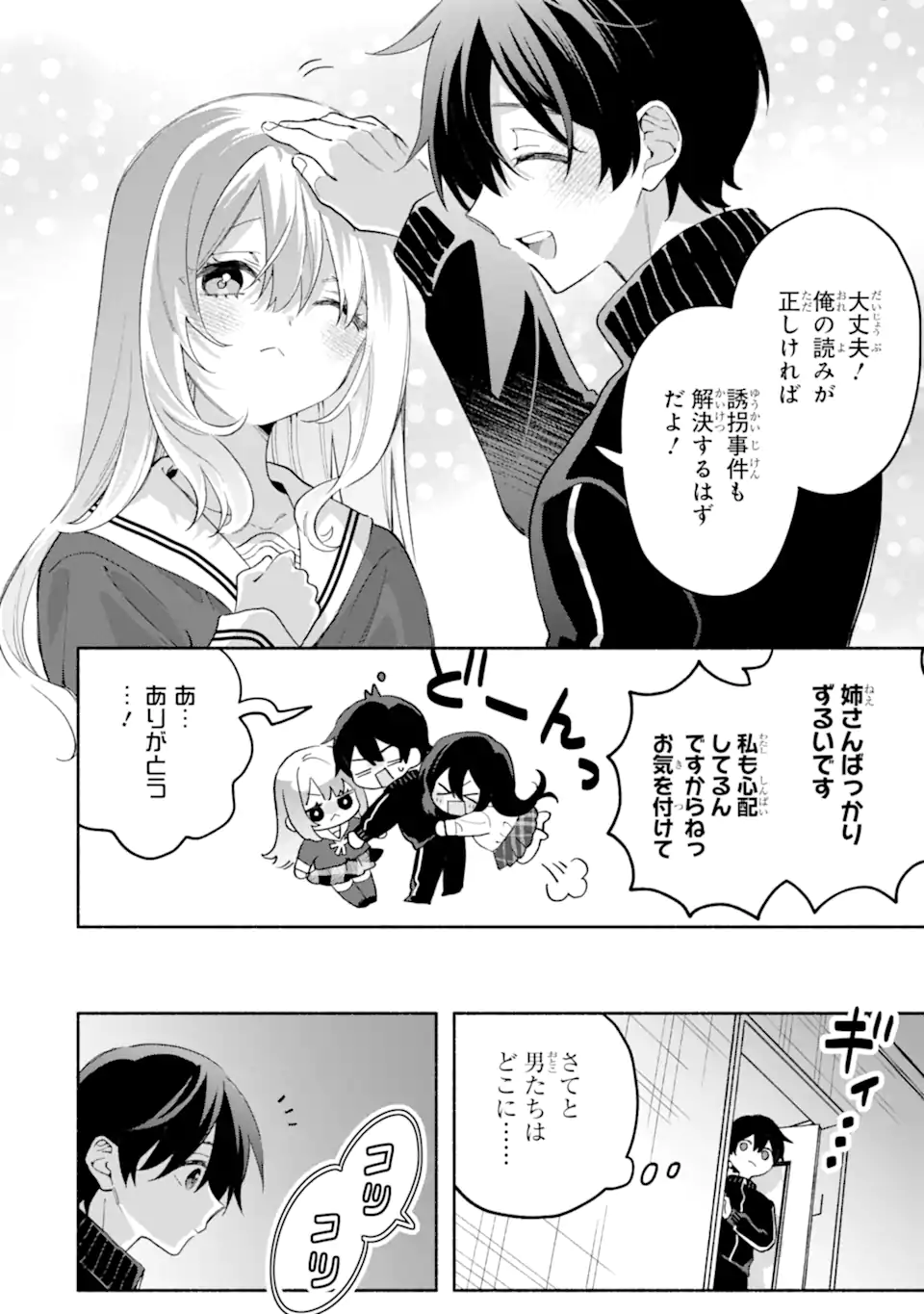 Cool na Megami-sama to Issho ni Sundara, Amayakashi Sugite Ponkotsu ni shite Shimatta Ken ni Tsuite Chapter 35.2 5ページ