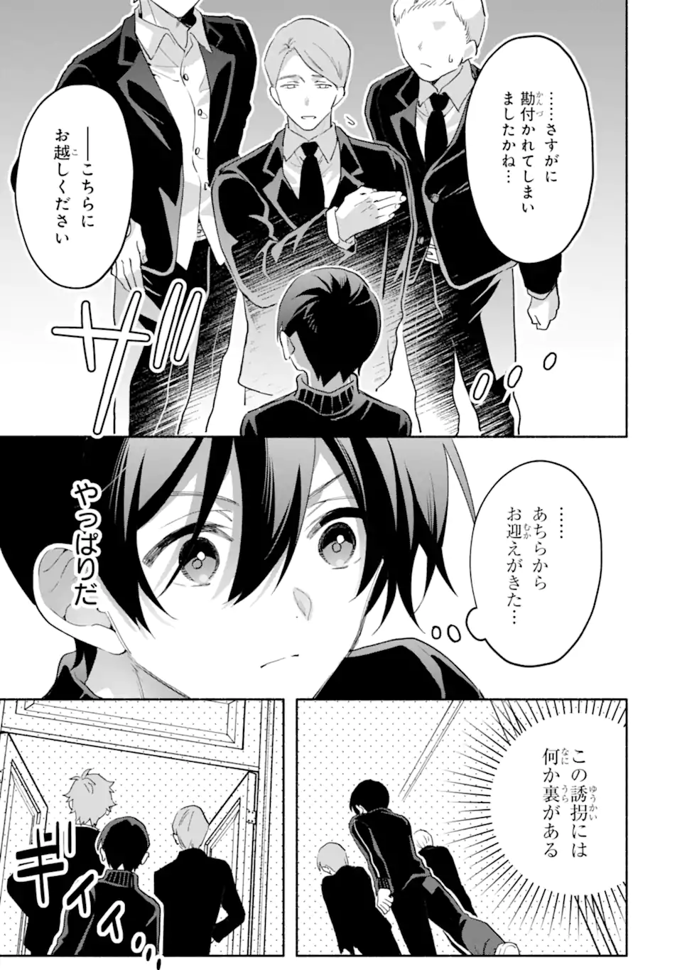 Cool na Megami-sama to Issho ni Sundara, Amayakashi Sugite Ponkotsu ni shite Shimatta Ken ni Tsuite Chapter 35.2 6ページ