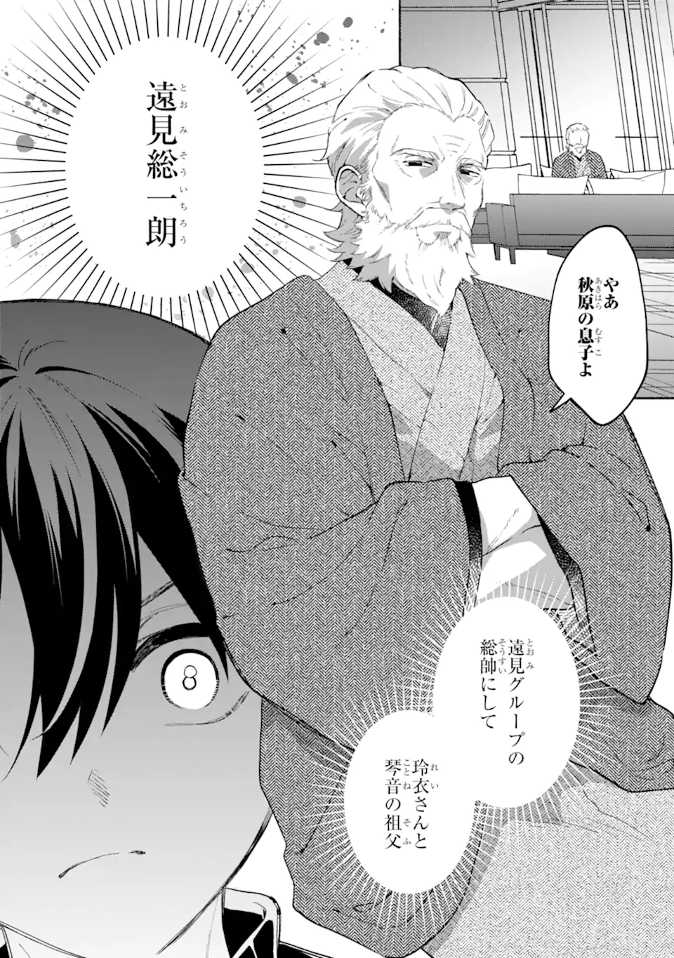 Cool na Megami-sama to Issho ni Sundara, Amayakashi Sugite Ponkotsu ni shite Shimatta Ken ni Tsuite Chapter 35.2 7ページ