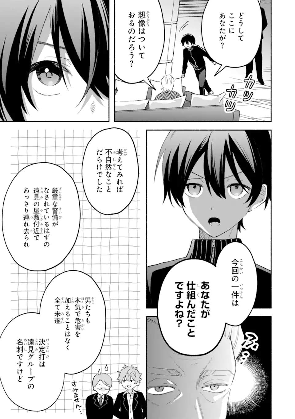 Cool na Megami-sama to Issho ni Sundara, Amayakashi Sugite Ponkotsu ni shite Shimatta Ken ni Tsuite Chapter 35.2 8ページ