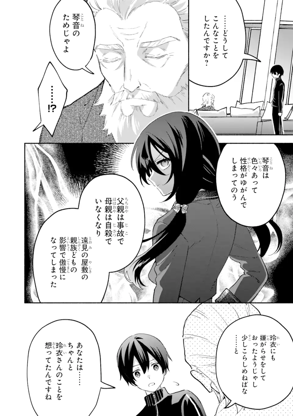 Cool na Megami-sama to Issho ni Sundara, Amayakashi Sugite Ponkotsu ni shite Shimatta Ken ni Tsuite Chapter 35.2 9ページ