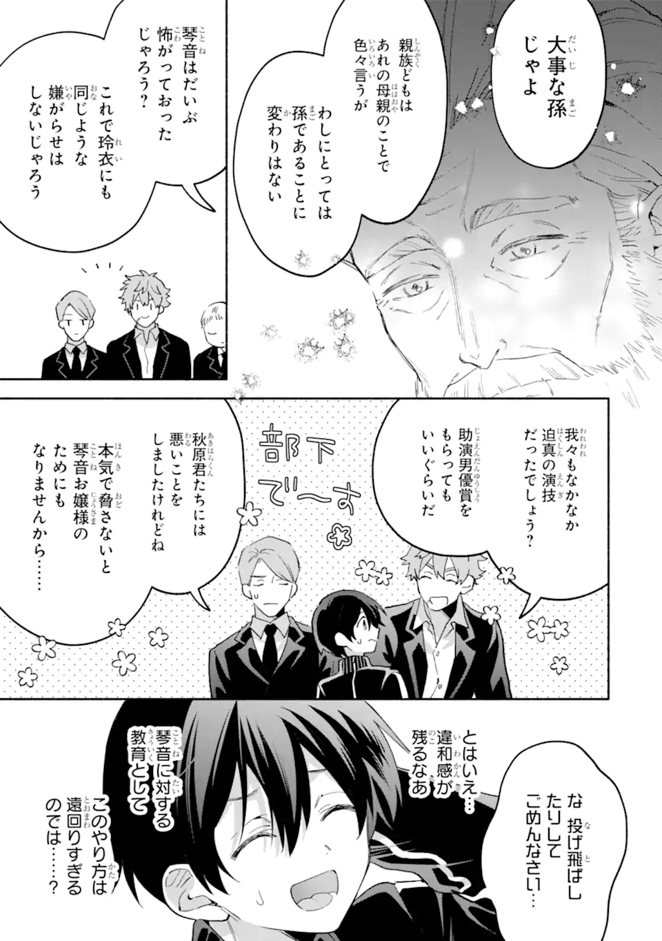 Cool na Megami-sama to Issho ni Sundara, Amayakashi Sugite Ponkotsu ni shite Shimatta Ken ni Tsuite Chapter 35.2 10ページ