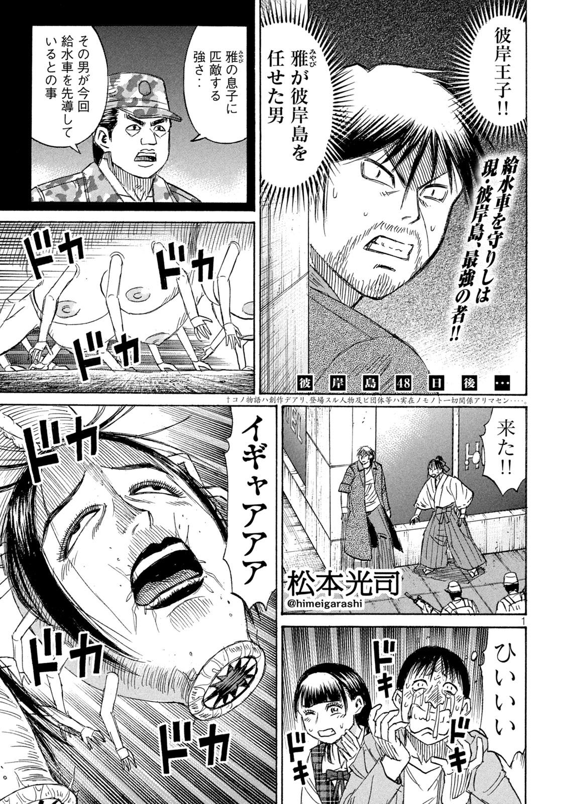 Higanjima - 48 Nichigo... Chapter 492 1ページ