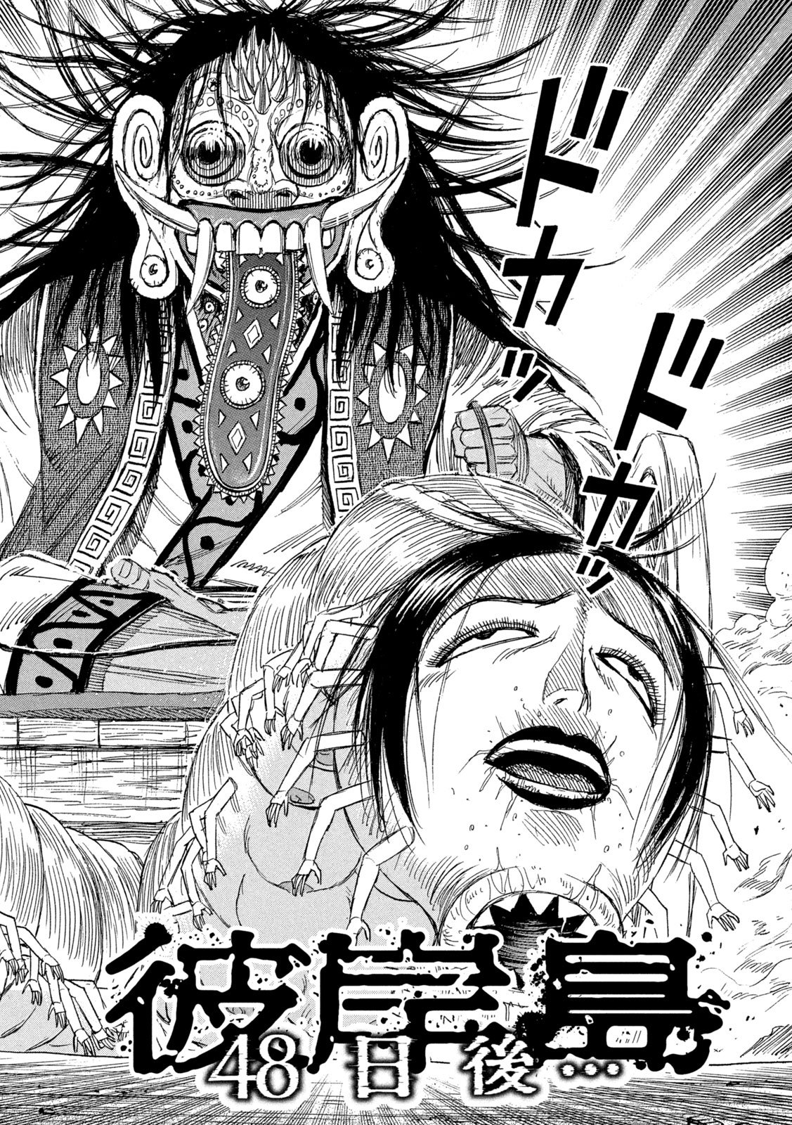 Higanjima - 48 Nichigo... Chapter 492 2ページ