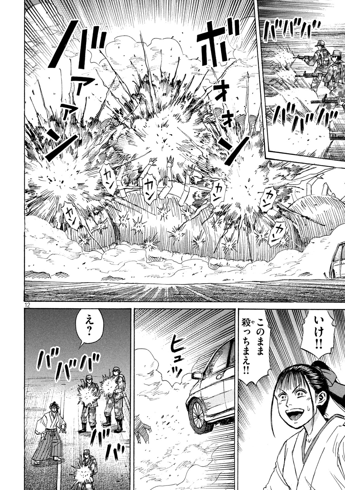 Higanjima - 48 Nichigo... Chapter 492 12ページ
