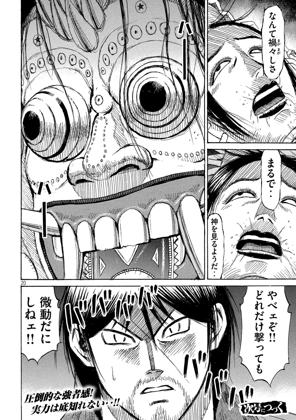 Higanjima - 48 Nichigo... Chapter 492 20ページ