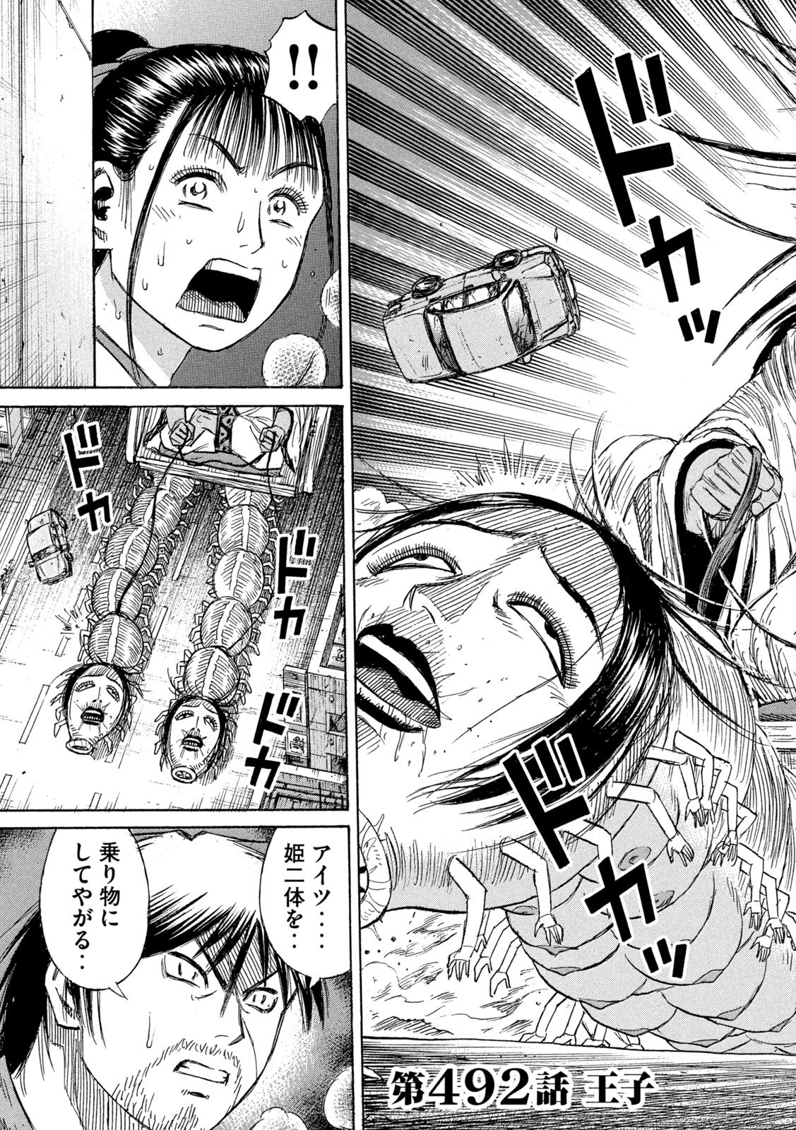 Higanjima - 48 Nichigo... Chapter 492 3ページ