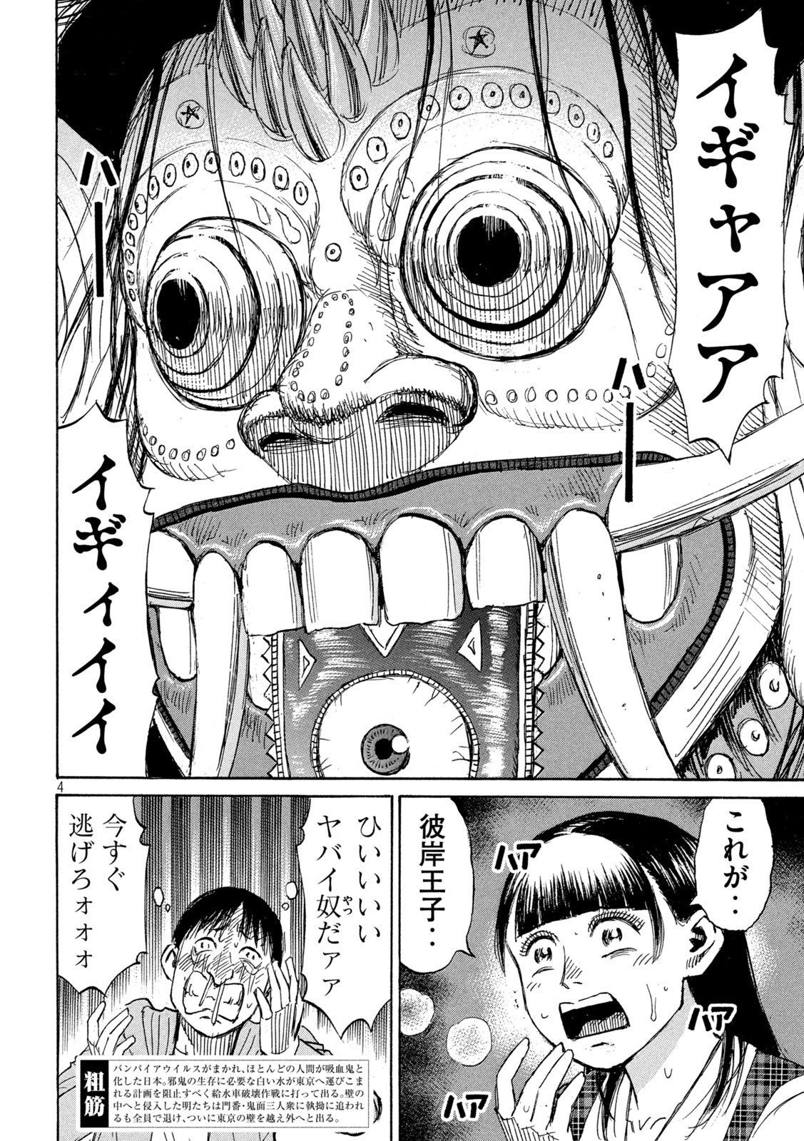 Higanjima - 48 Nichigo... Chapter 492 4ページ