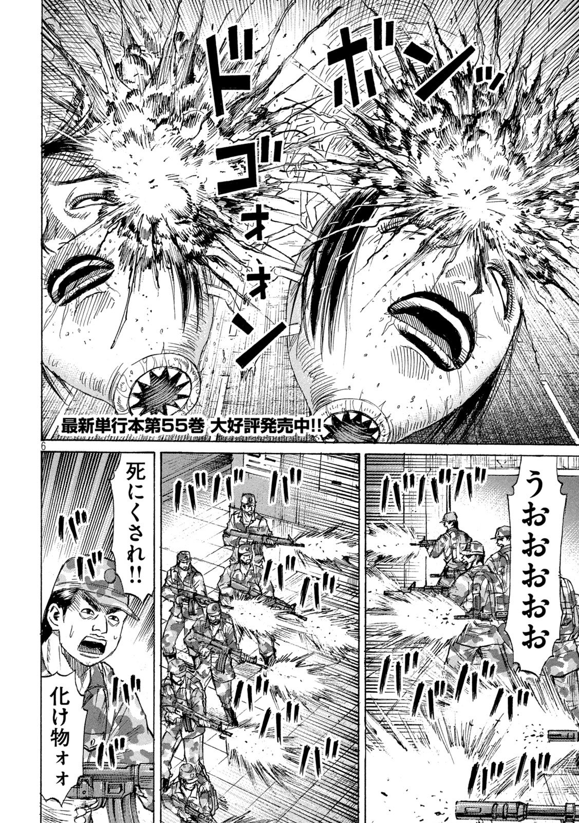 Higanjima - 48 Nichigo... Chapter 492 6ページ