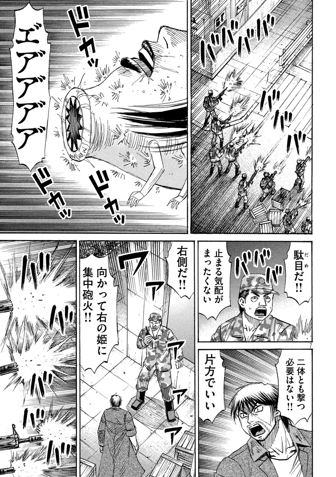Higanjima - 48 Nichigo... Chapter 492 7ページ