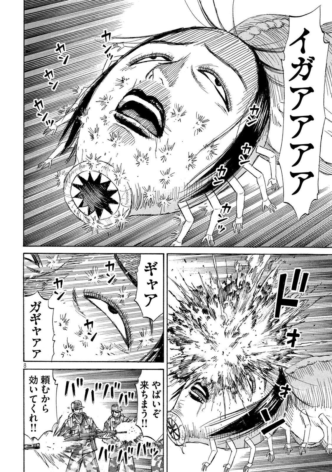 Higanjima - 48 Nichigo... Chapter 492 8ページ