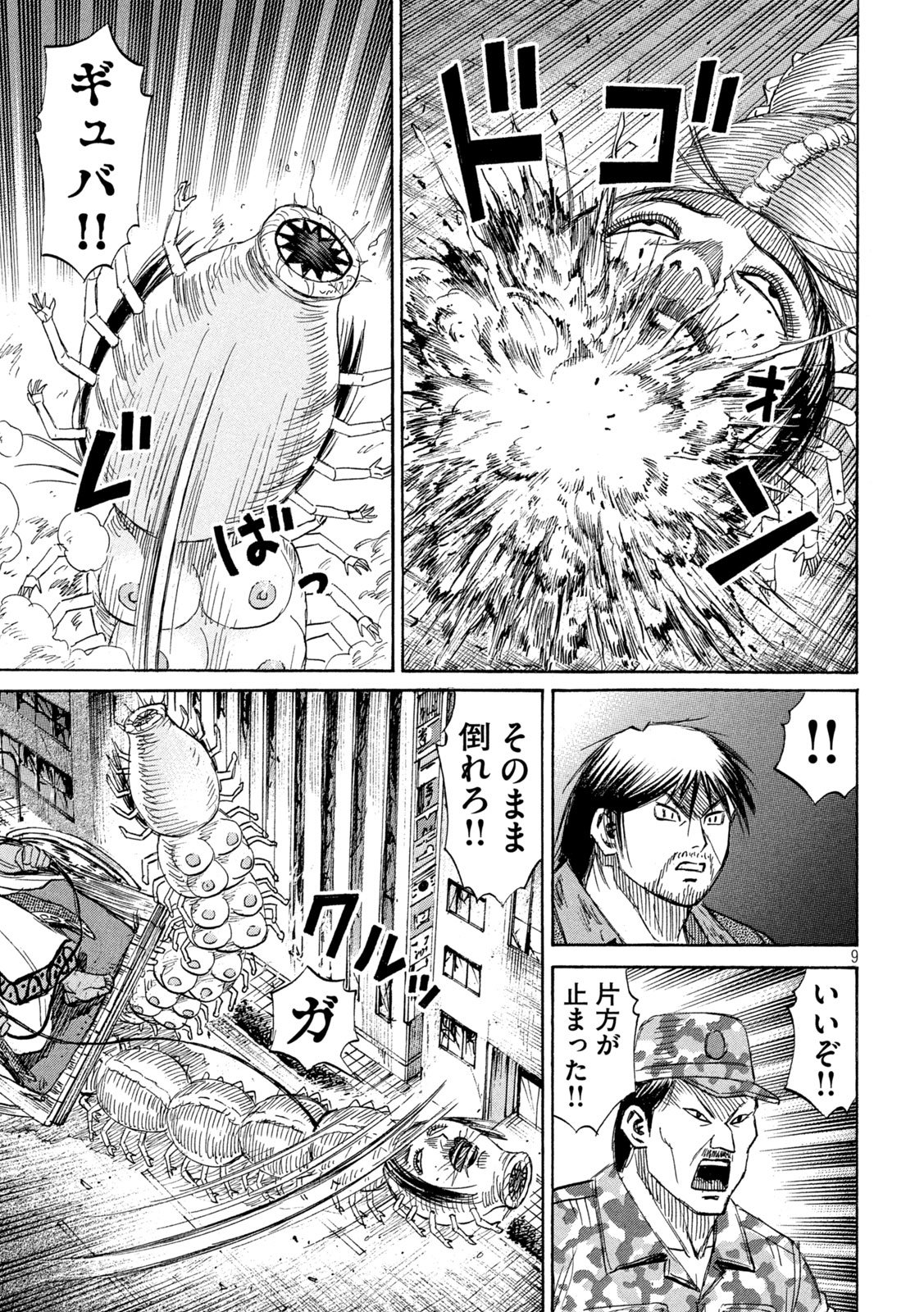 Higanjima - 48 Nichigo... Chapter 492 9ページ