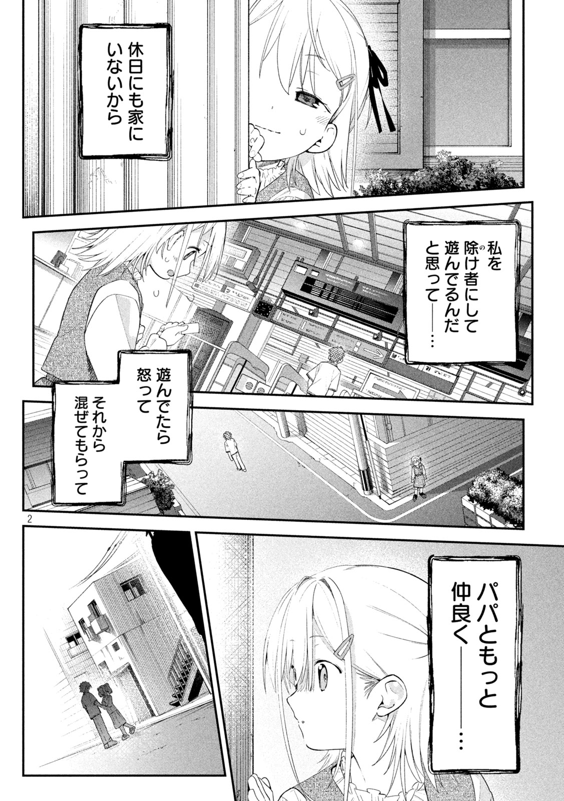 Himegoto Kakushigoto Chapter 14 2ページ