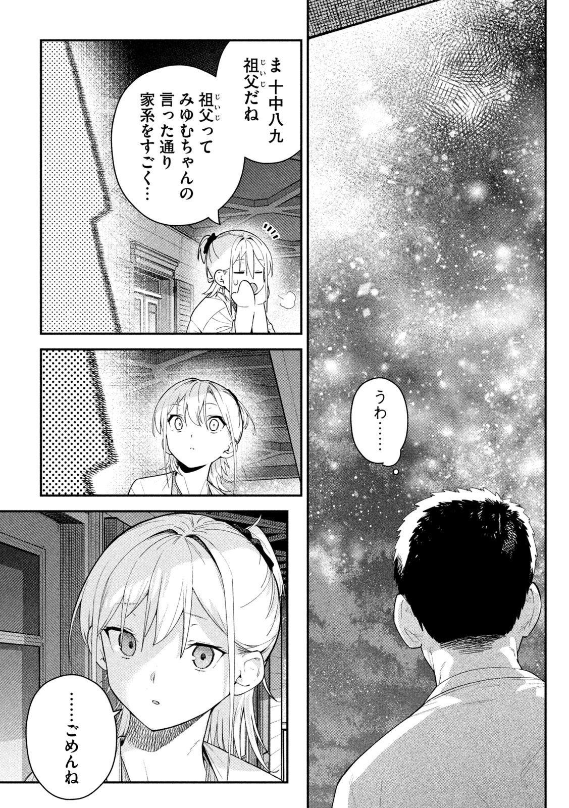 Himegoto Kakushigoto Chapter 14 11ページ
