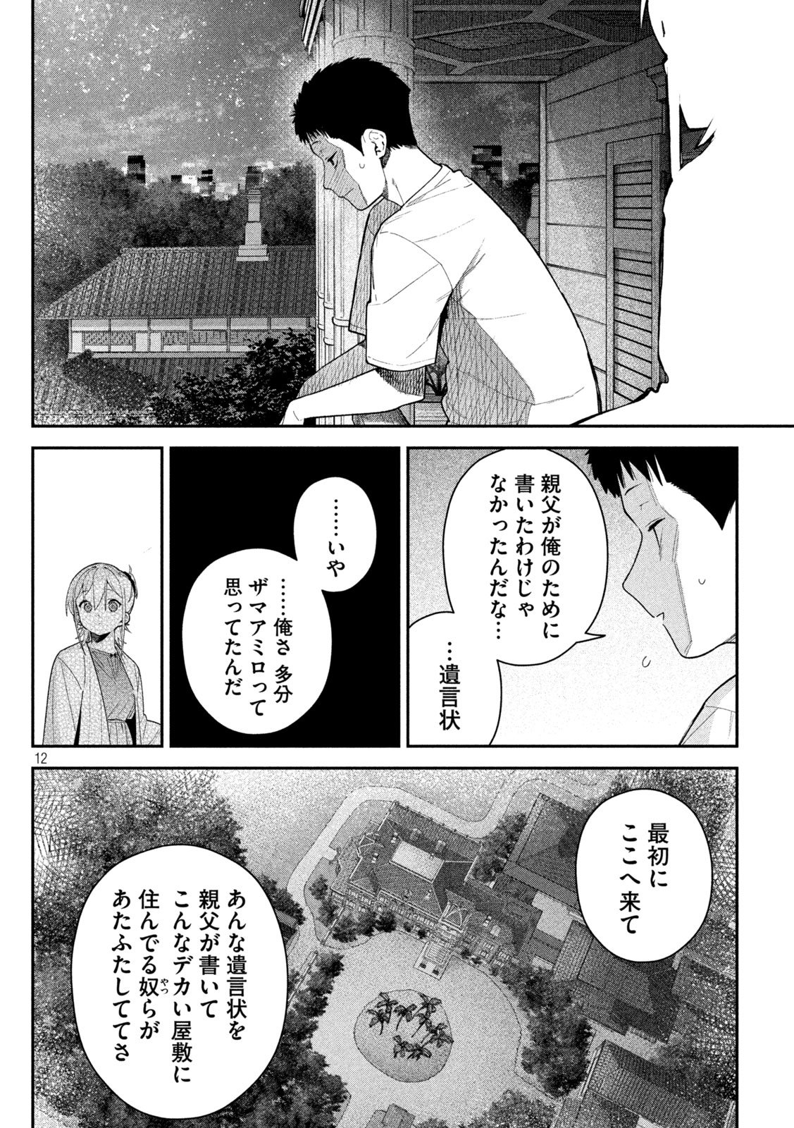 Himegoto Kakushigoto Chapter 14 12ページ