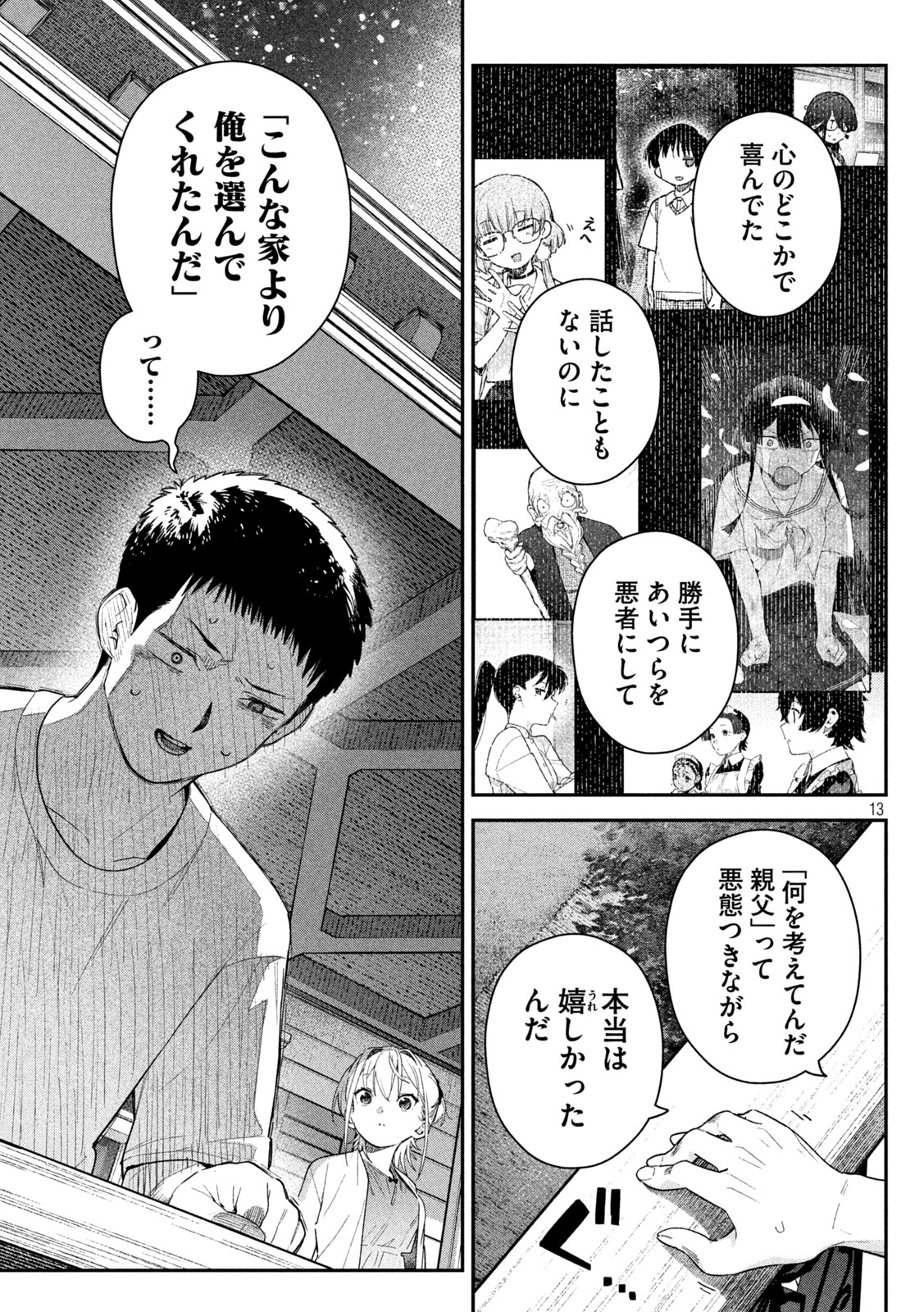 Himegoto Kakushigoto Chapter 14 13ページ