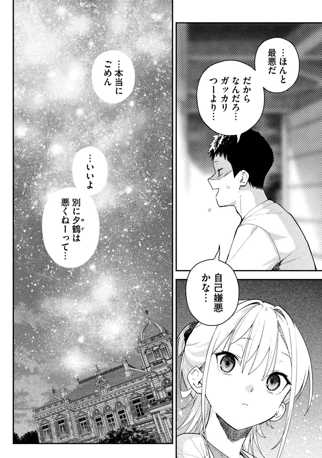 Himegoto Kakushigoto Chapter 14 14ページ