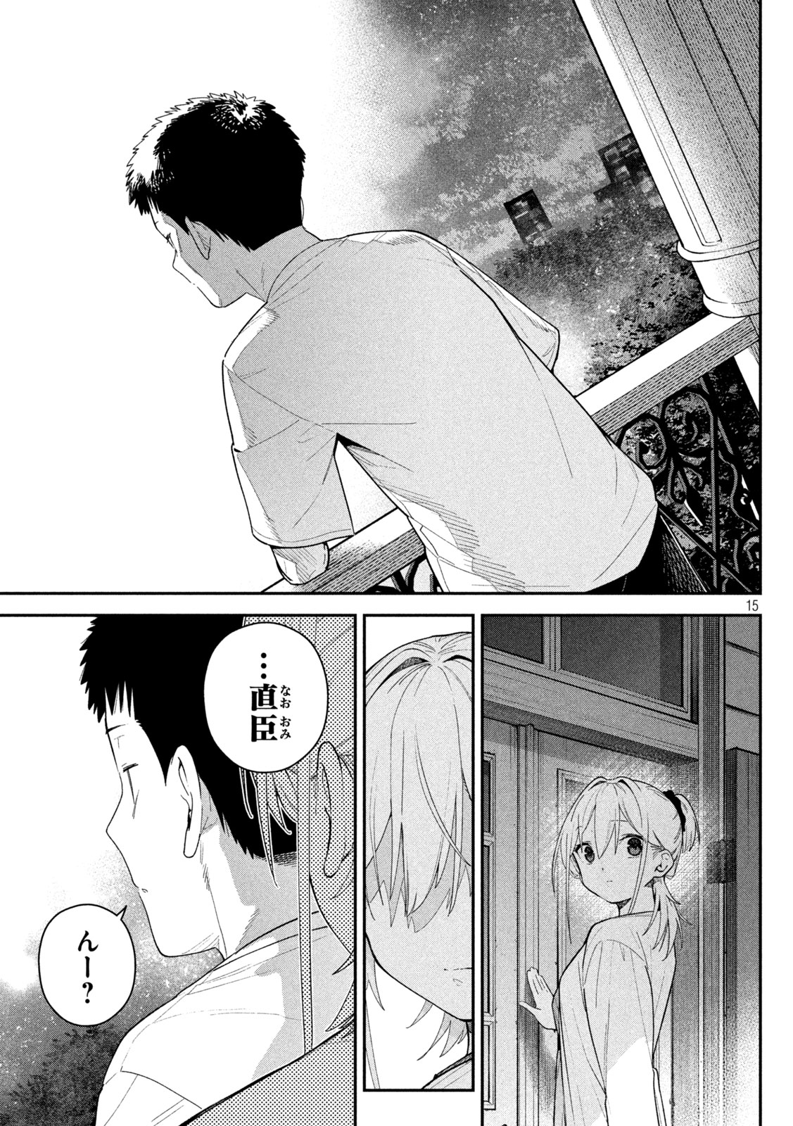 Himegoto Kakushigoto Chapter 14 15ページ