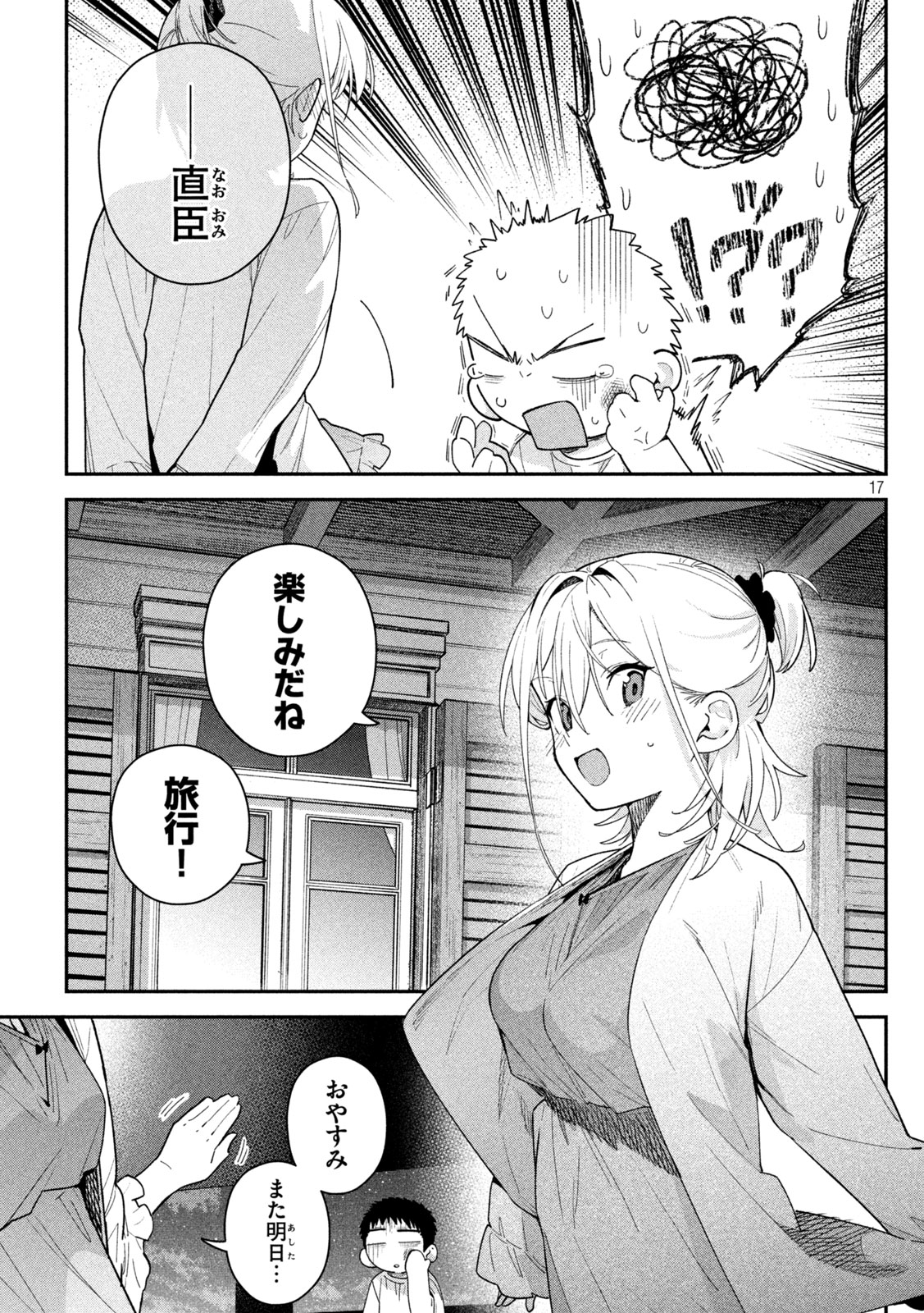 Himegoto Kakushigoto Chapter 14 17ページ