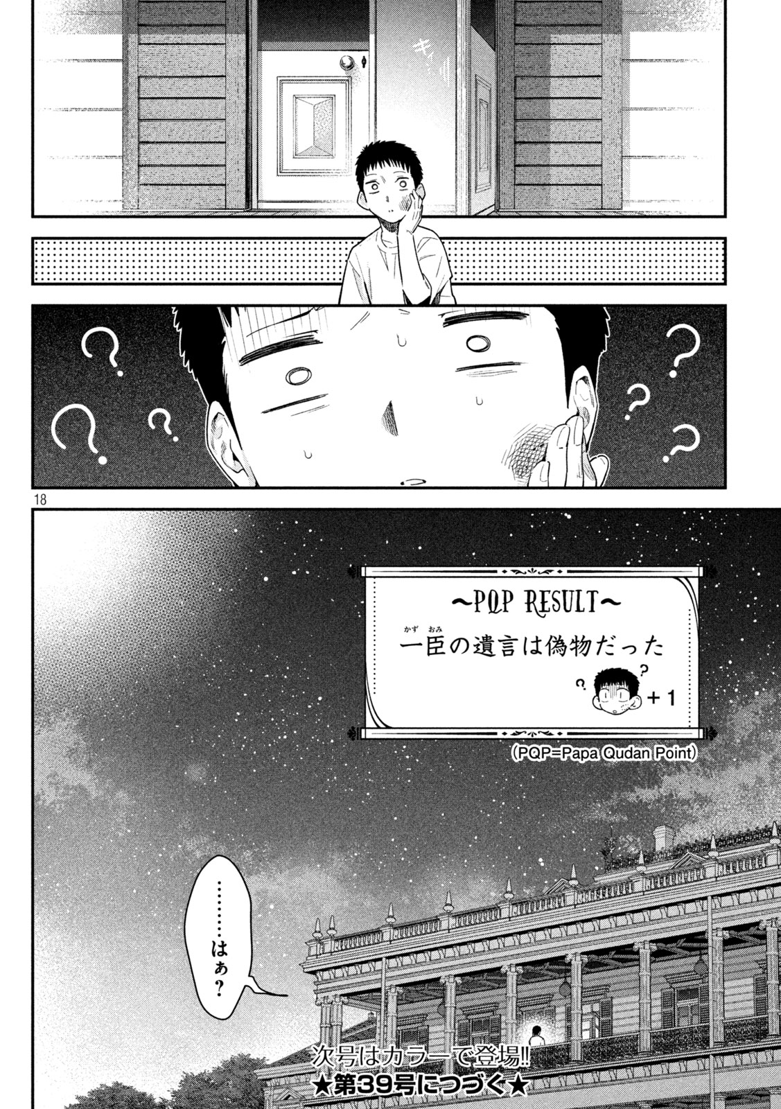 Himegoto Kakushigoto Chapter 14 18ページ