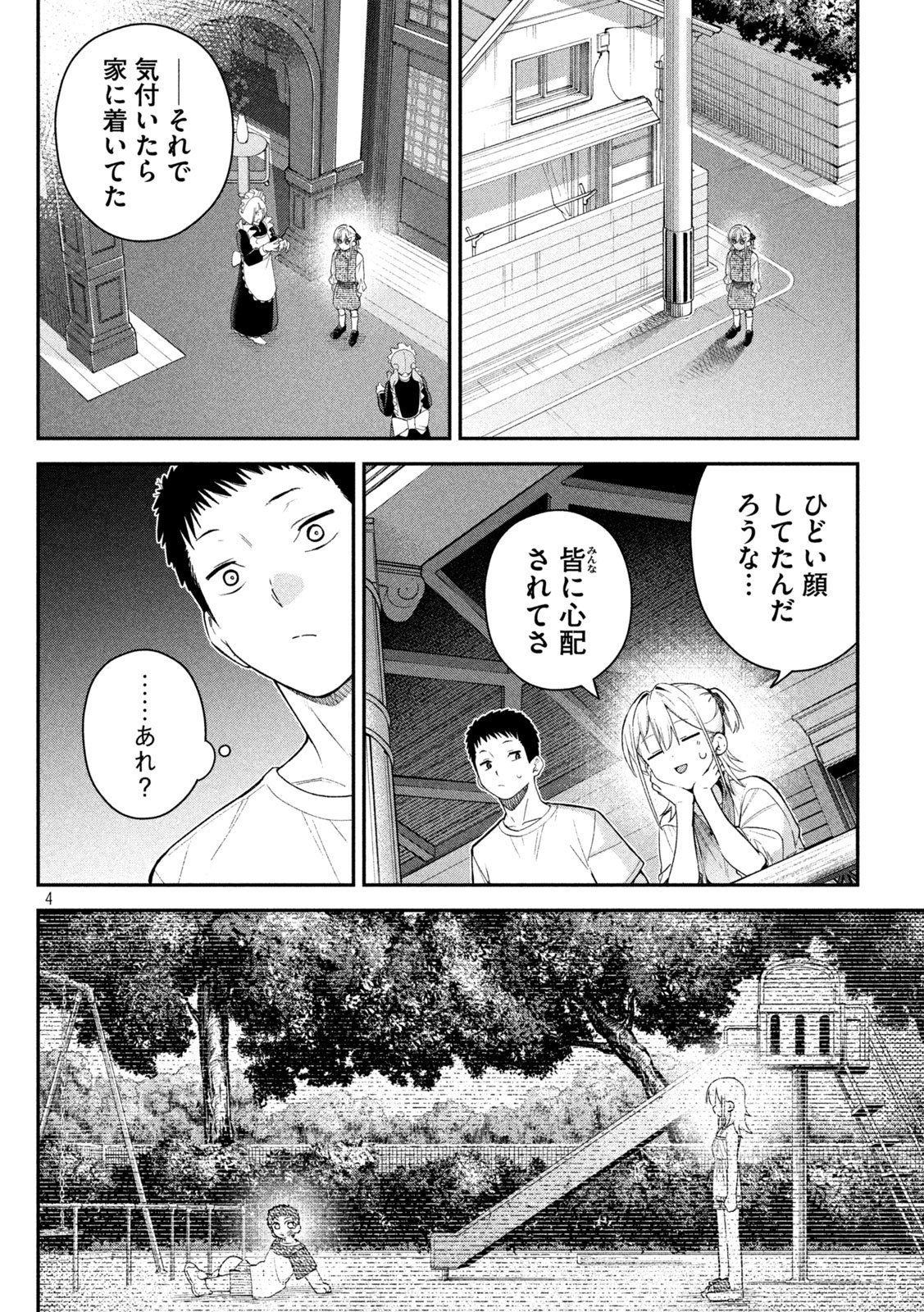 Himegoto Kakushigoto Chapter 14 4ページ