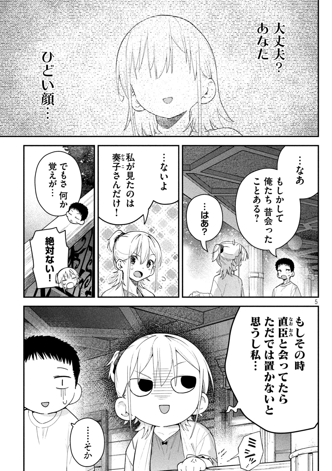 Himegoto Kakushigoto Chapter 14 5ページ