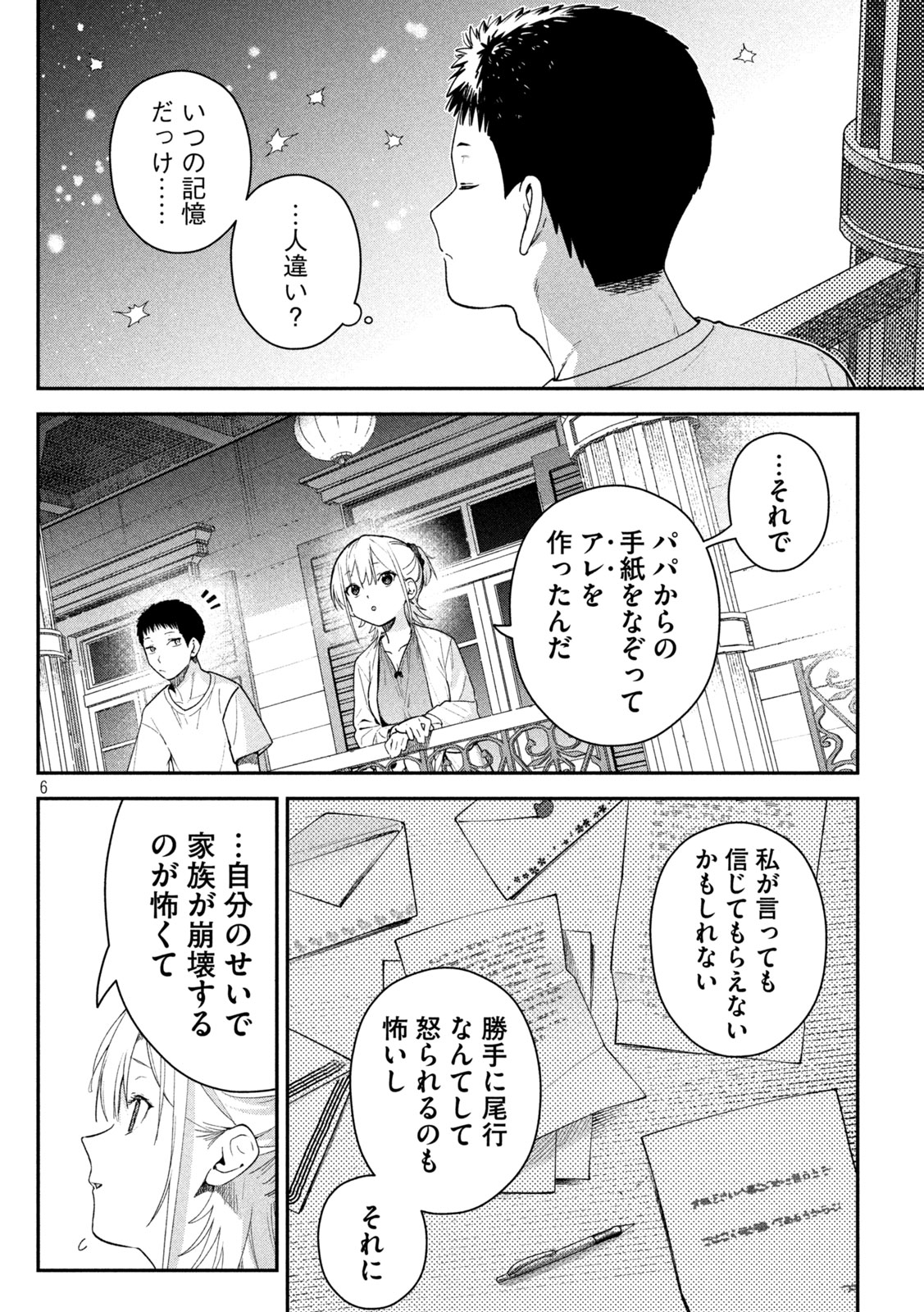 Himegoto Kakushigoto Chapter 14 6ページ