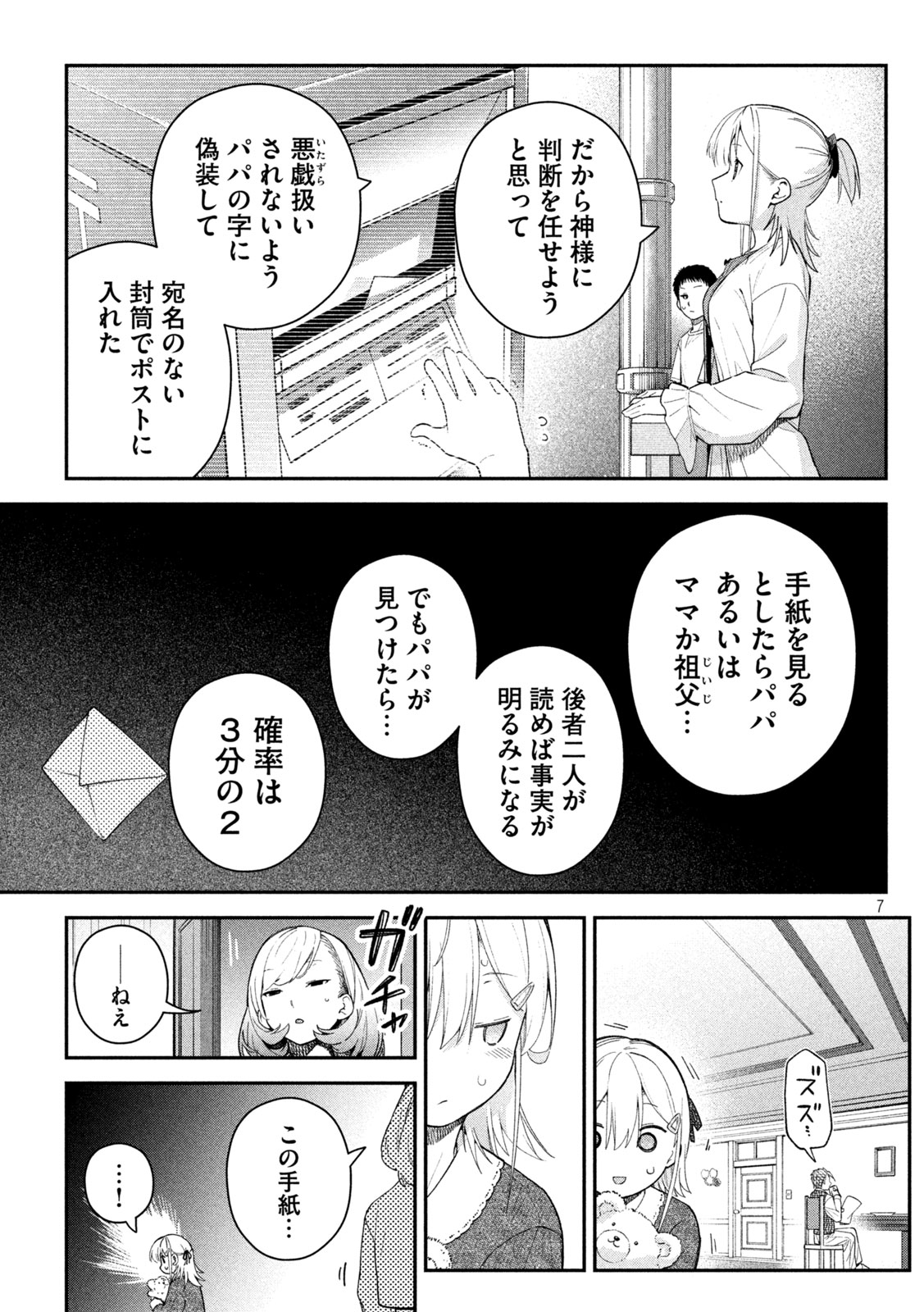 Himegoto Kakushigoto Chapter 14 7ページ