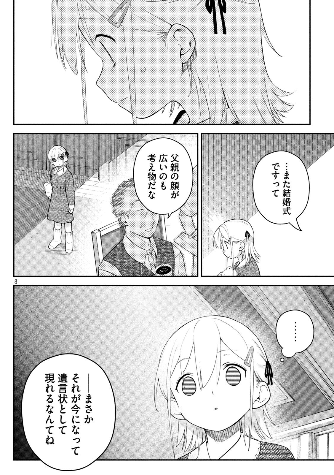 Himegoto Kakushigoto Chapter 14 8ページ