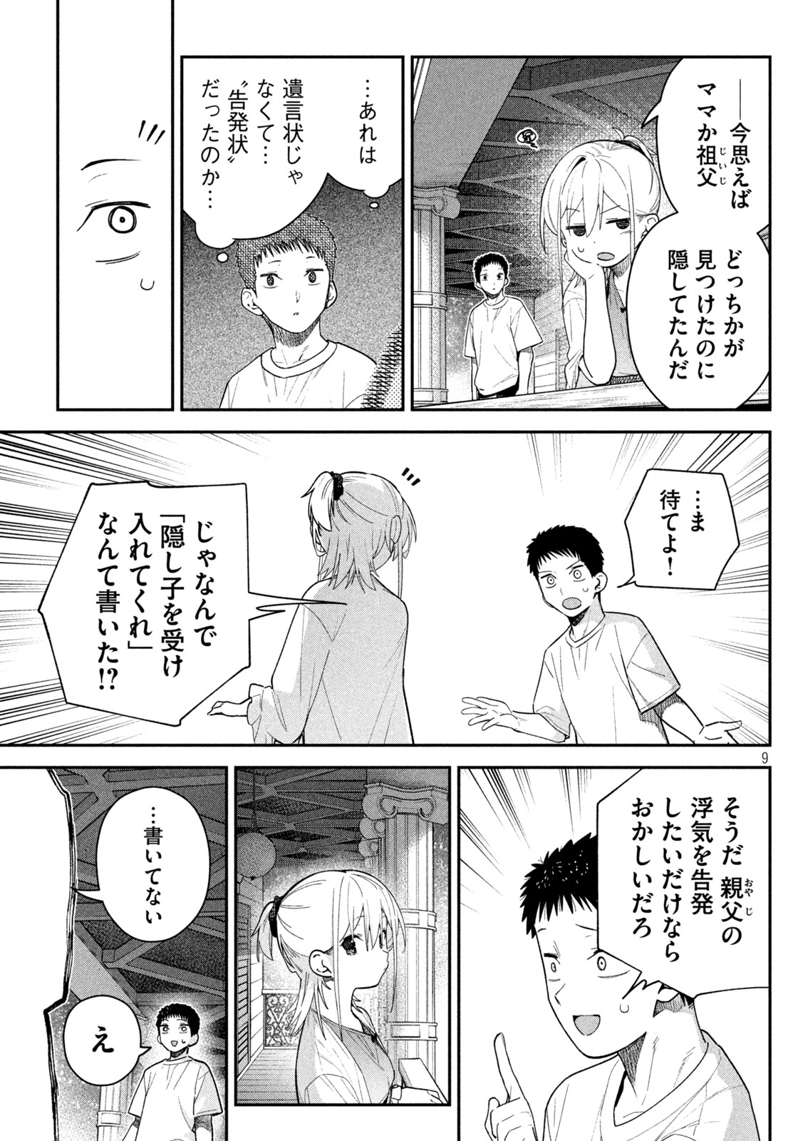 Himegoto Kakushigoto Chapter 14 9ページ