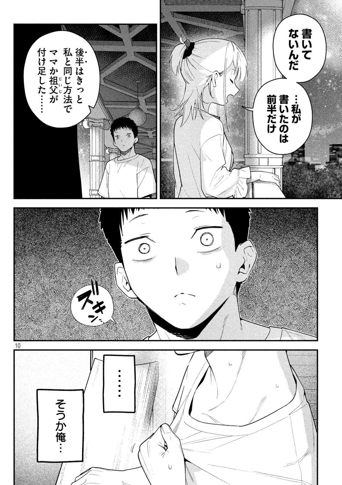 Himegoto Kakushigoto Chapter 14 10ページ