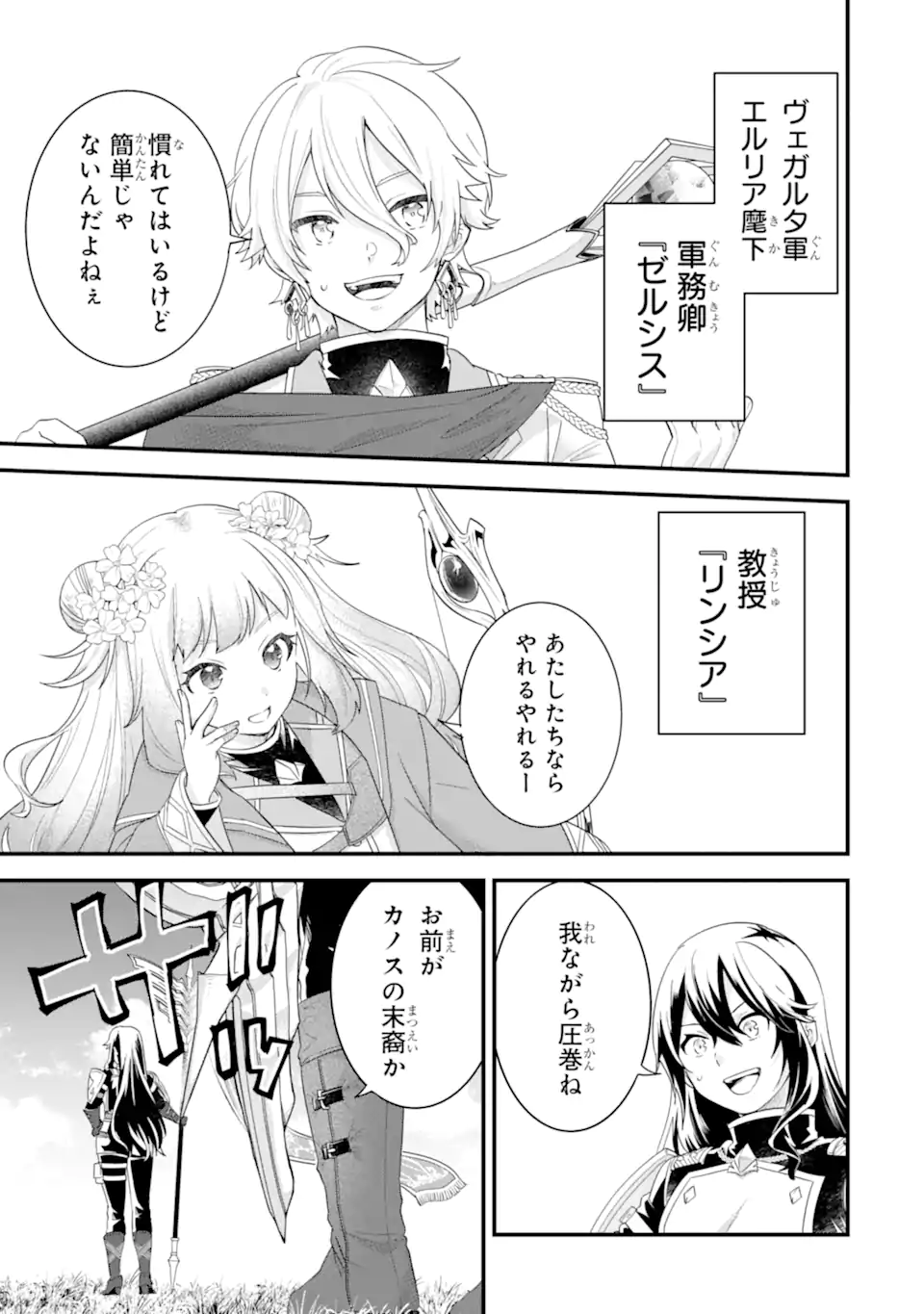 Eiyuu to Kenja no Tensei Kon Chapter 38.4 1ページ