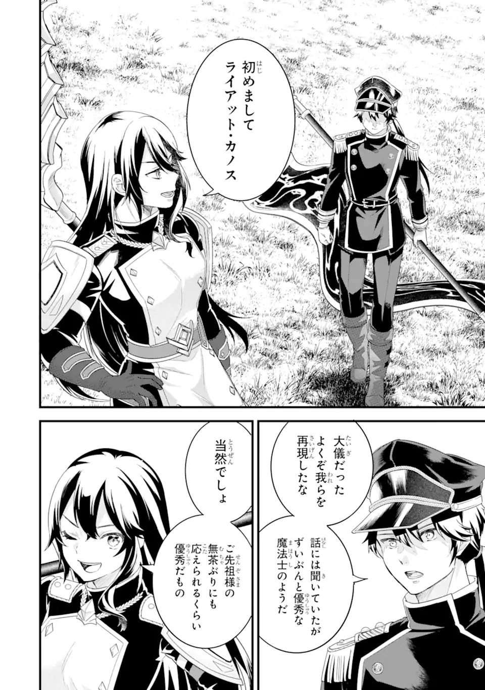 Eiyuu to Kenja no Tensei Kon Chapter 38.4 2ページ