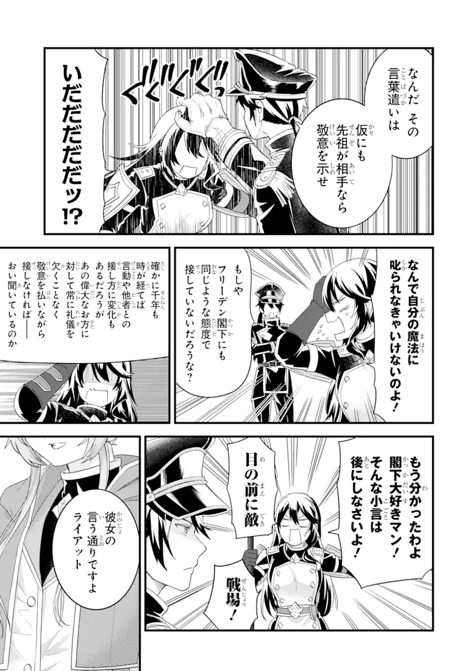 Eiyuu to Kenja no Tensei Kon Chapter 38.4 3ページ