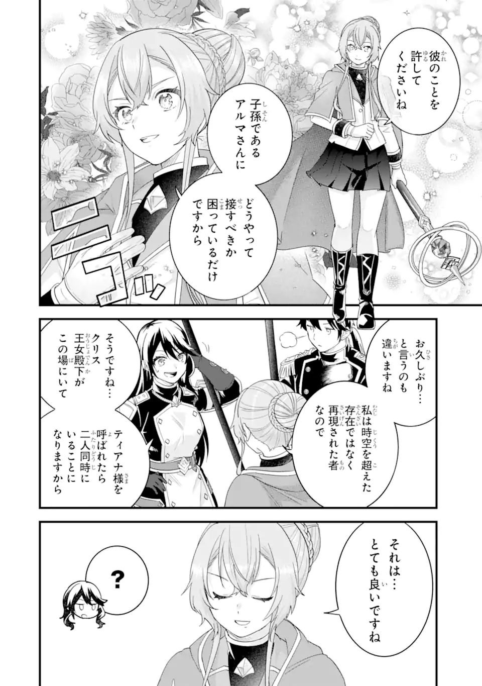 Eiyuu to Kenja no Tensei Kon Chapter 38.4 4ページ