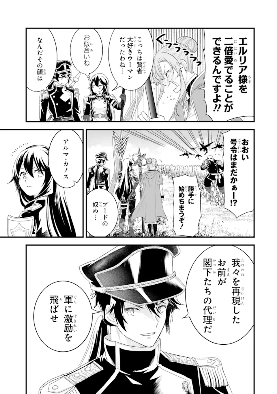 Eiyuu to Kenja no Tensei Kon Chapter 38.4 5ページ