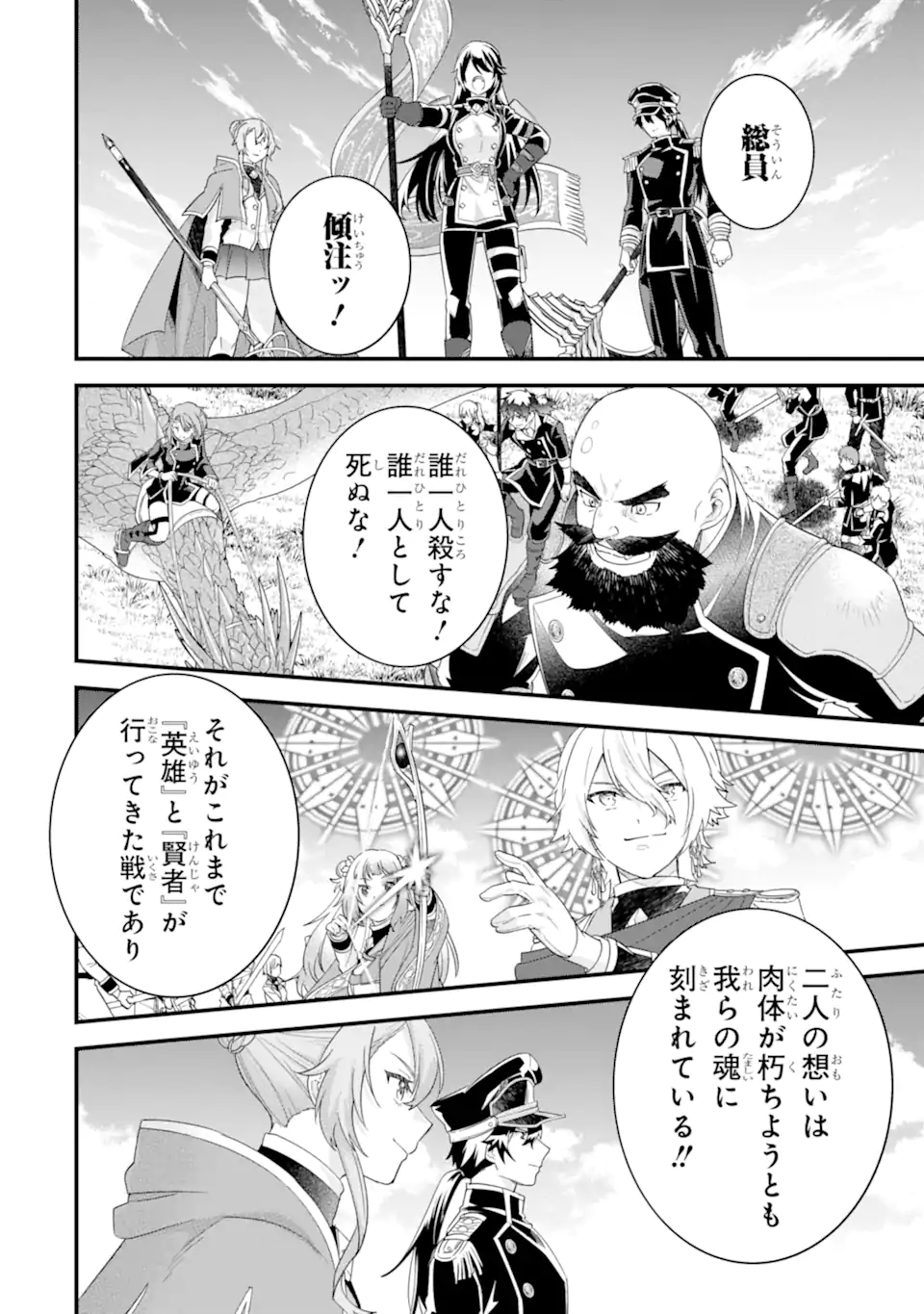Eiyuu to Kenja no Tensei Kon Chapter 38.4 6ページ
