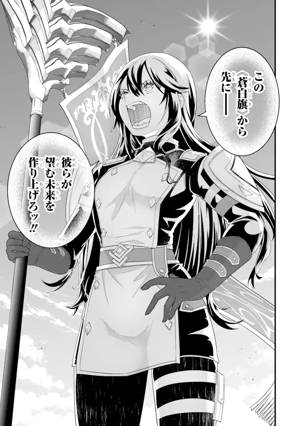 Eiyuu to Kenja no Tensei Kon Chapter 38.4 7ページ