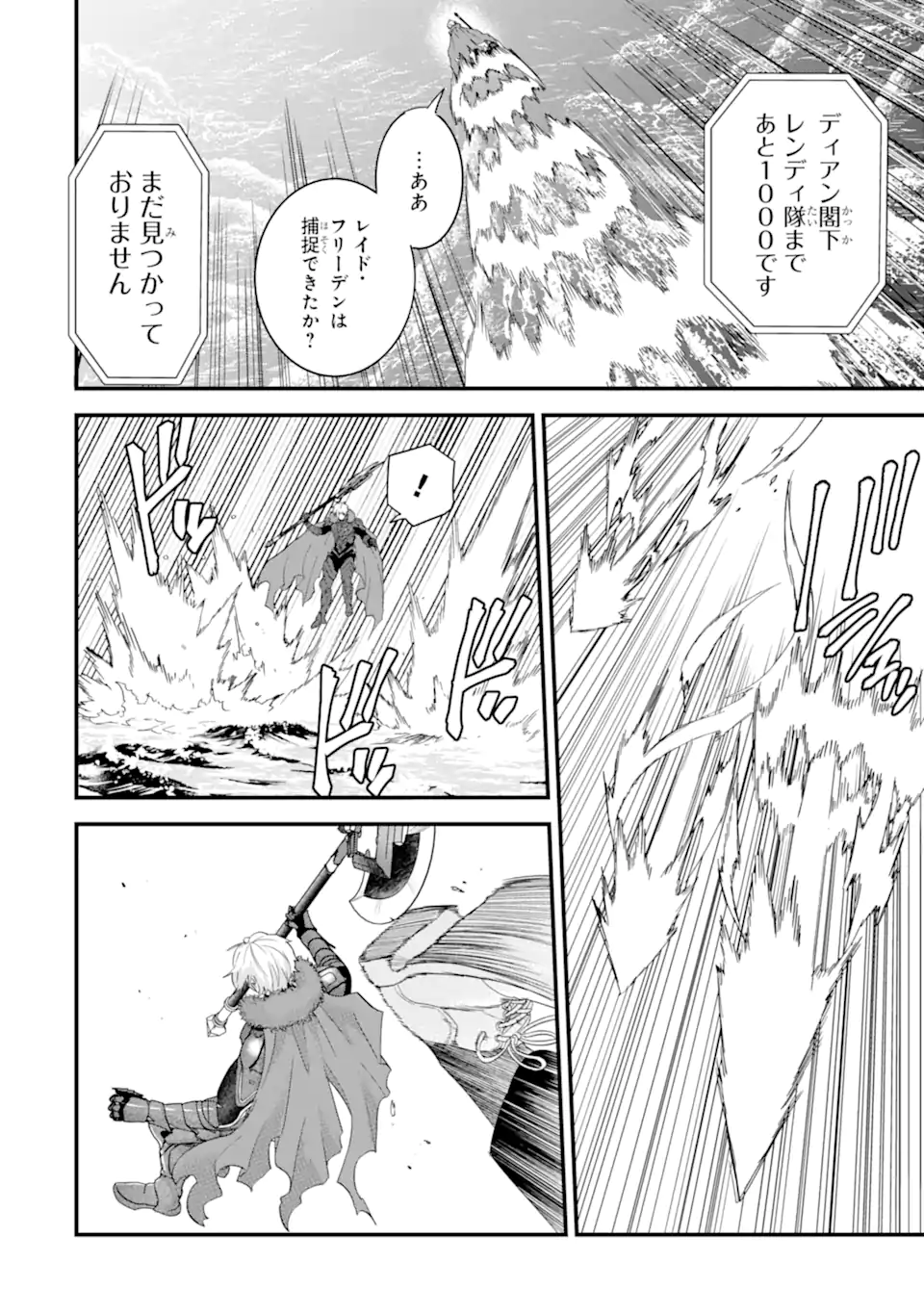 Eiyuu to Kenja no Tensei Kon Chapter 38.4 8ページ