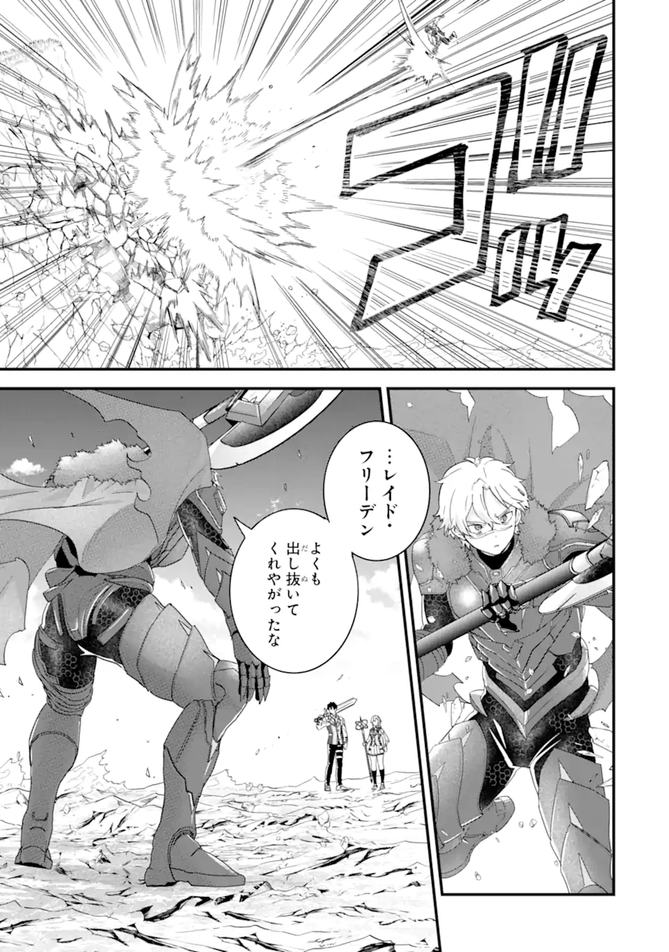 Eiyuu to Kenja no Tensei Kon Chapter 38.4 9ページ