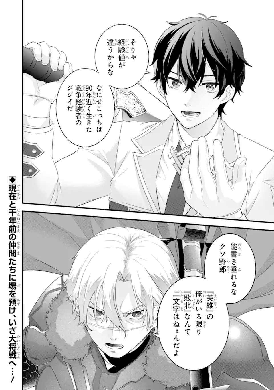 Eiyuu to Kenja no Tensei Kon Chapter 38.4 10ページ