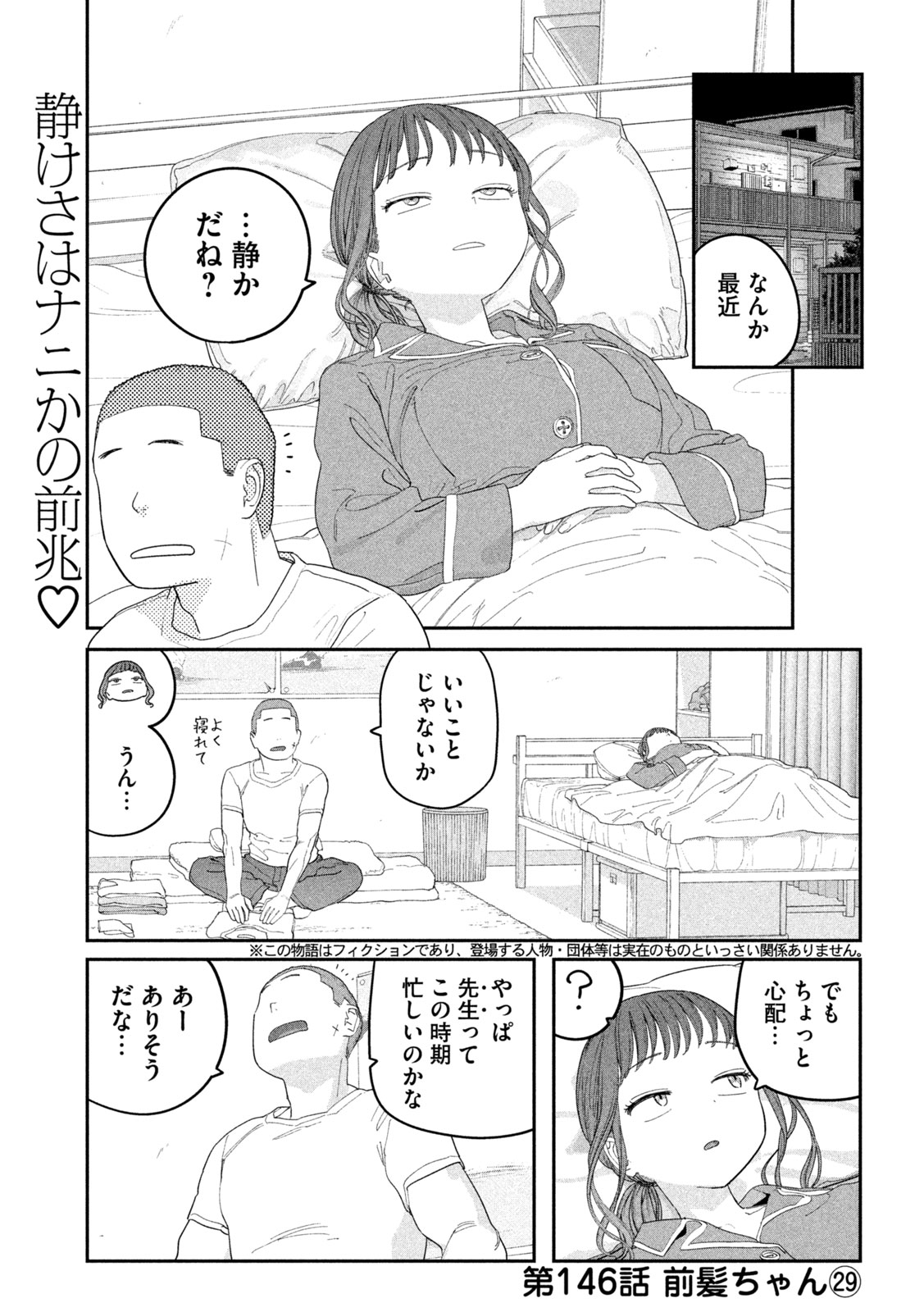 Getsuyoubi no Tawawa Chapter 146 1ページ