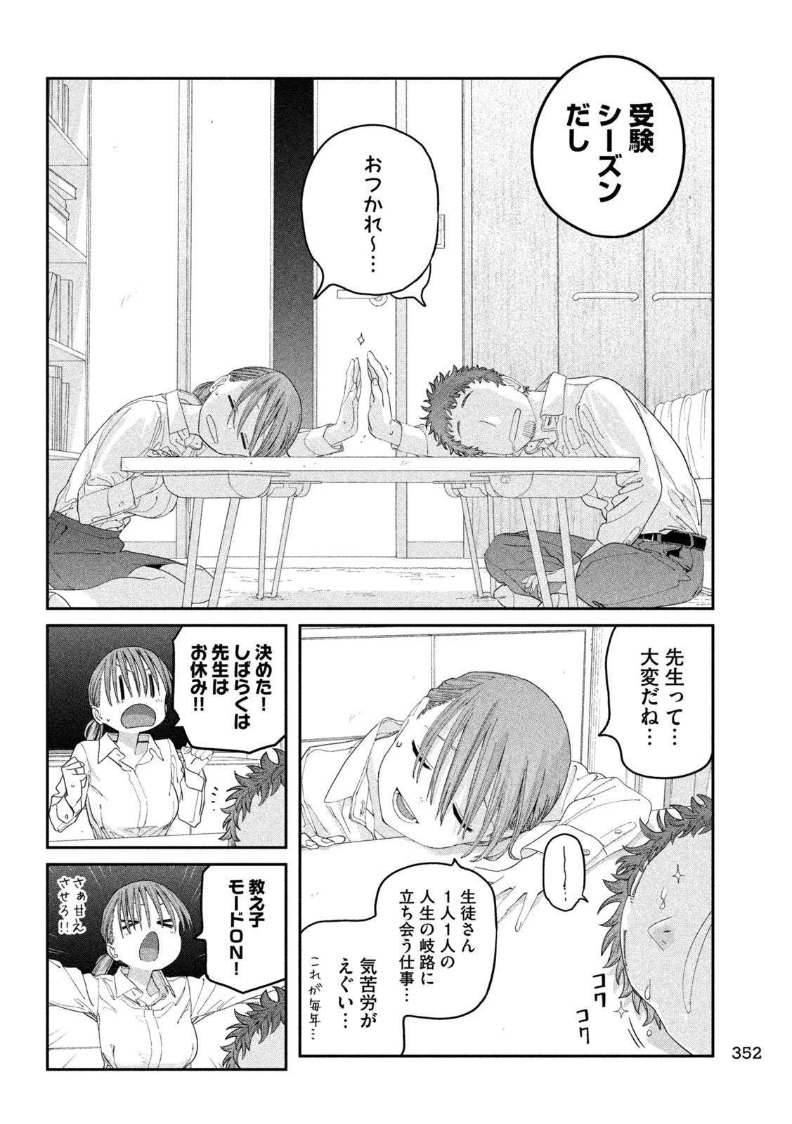 Getsuyoubi no Tawawa Chapter 146 2ページ