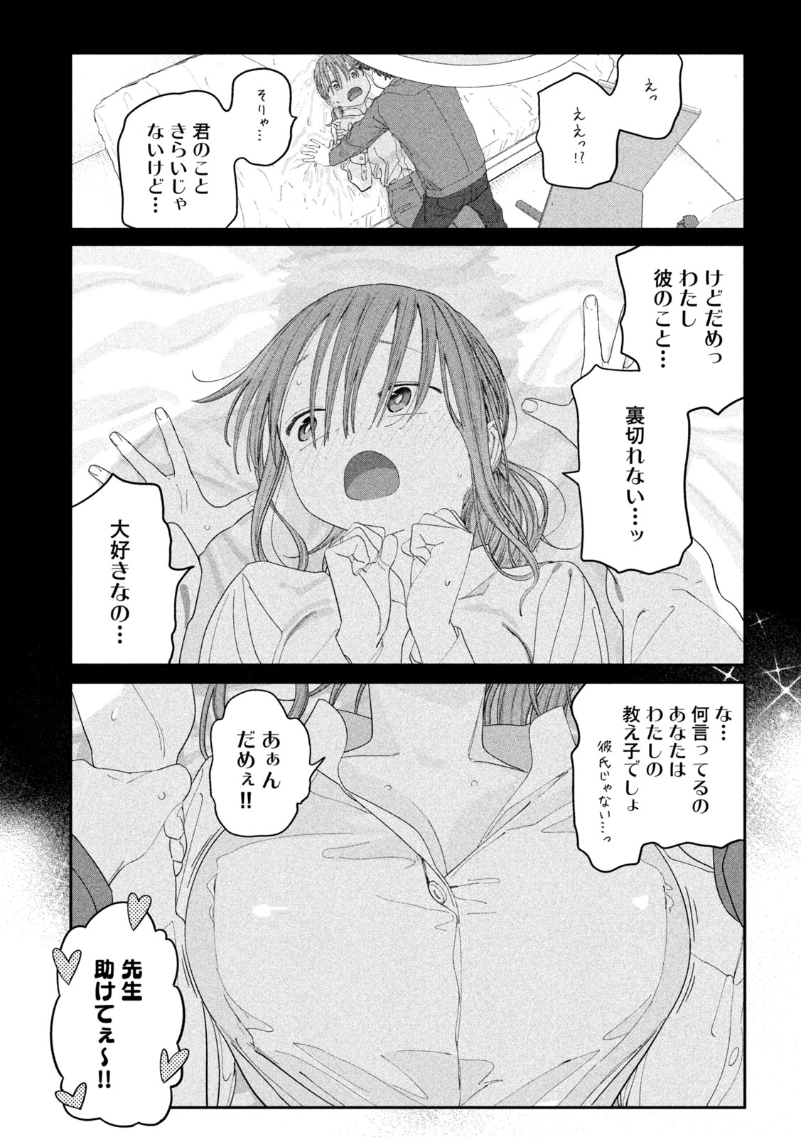 Getsuyoubi no Tawawa Chapter 146 11ページ